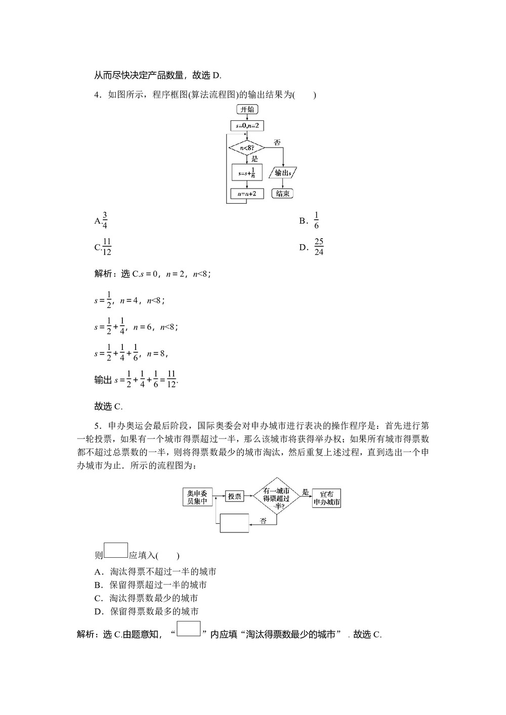2019-2020学年北师大版选修1-2 2.1 流程图 作业(1)第2页