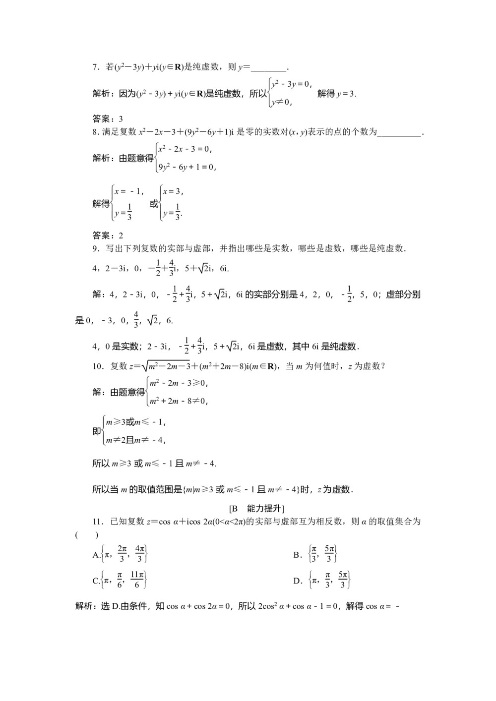 2019-2020学年北师大版选修1-2 4.1.1 数的概念的扩展 作业第2页