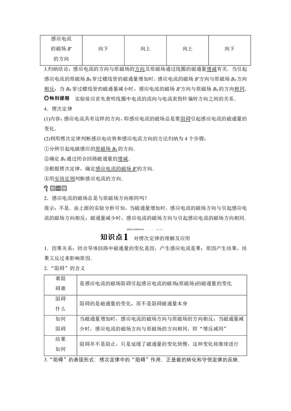 2019-2020学年教科版选修3-2 第一章 第4节 楞次定律 学案第2页