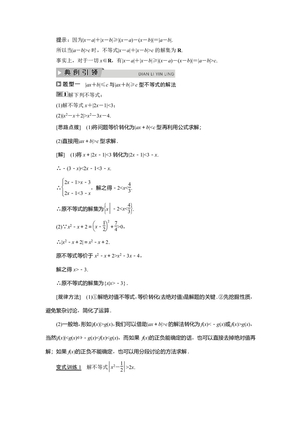 2019-2020学年北师大版选修4-5 第一章 2.2　绝对值不等式的解法 学案第2页