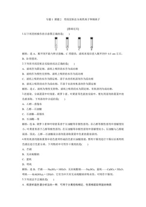 2019-2020学年苏教版选修6 专题1 课题2　用纸层析法分离铁离子和铜离子 作业
