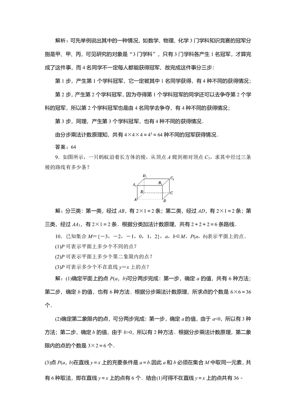 2019-2020学年人教B版选修2-3 1.1 基本计数原理 作业第3页