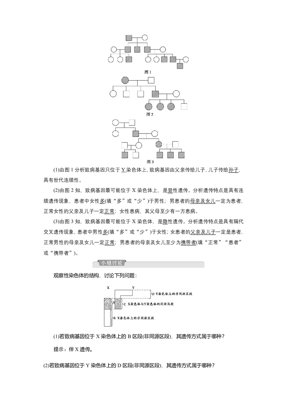 2019-2020学年新苏教版必修2 第三章 第二节 第3课时 性别决定和伴性遗传 学案第3页