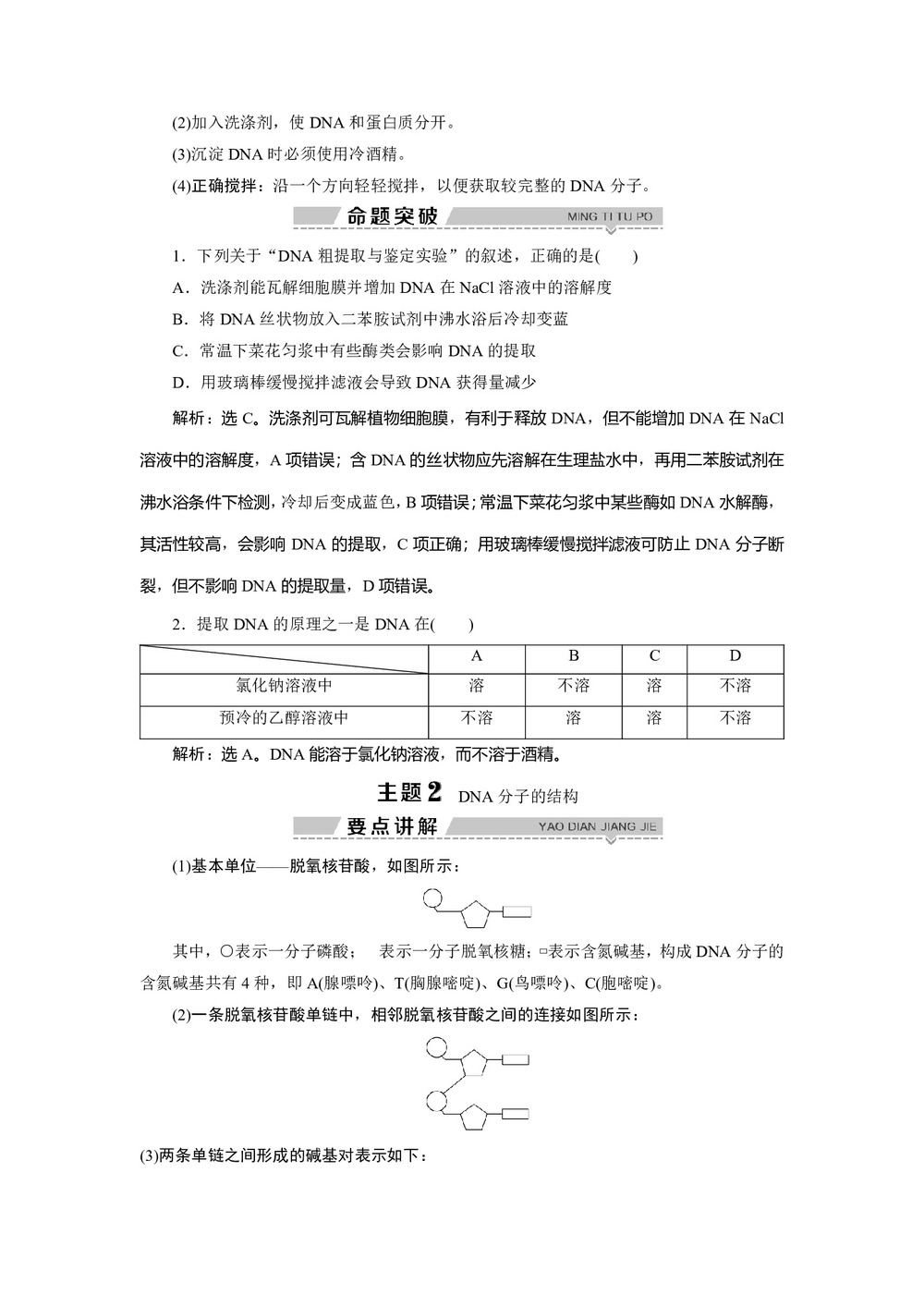 2019-2020学年北师大版必修2 第2章 第2节第2课时 DNA的提取和DNA分子的结构 学案第3页