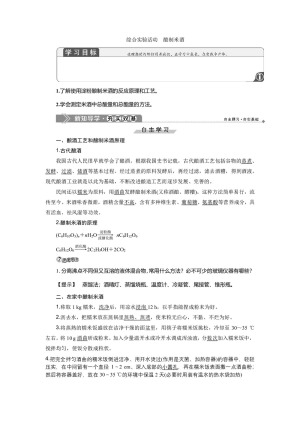 2019-2020学年鲁科版选修6 主题4 综合实验活动　酿制米酒 学案