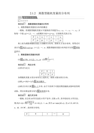 2019-2020学年人教A版选修2-3 第二章2.1.2离散型随机变量的分布列 学案