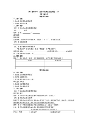 2019-2020学年 人教版  必修二 孟德尔的豌豆杂交实验（二）2  学案