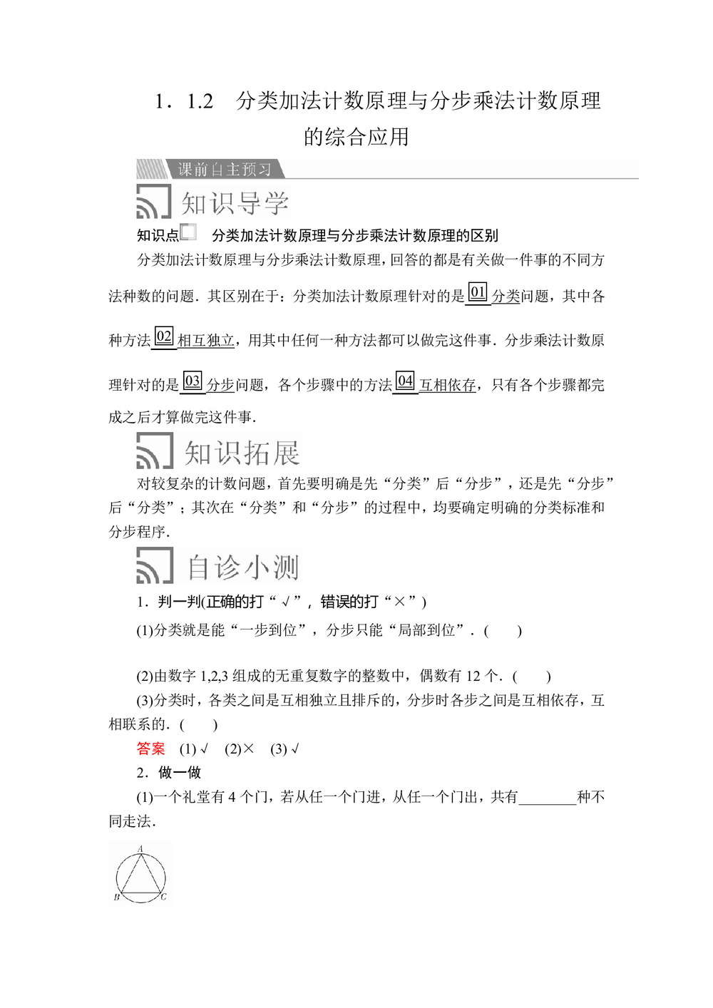 2019-2020学年人教A版选修2-3 第一章1.1.2分类加法计数原理与分步乘法计数原理的综合应用 学案第1页