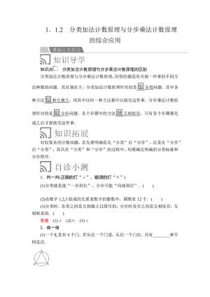 2019-2020学年人教A版选修2-3 第一章1.1.2分类加法计数原理与分步乘法计数原理的综合应用 学案