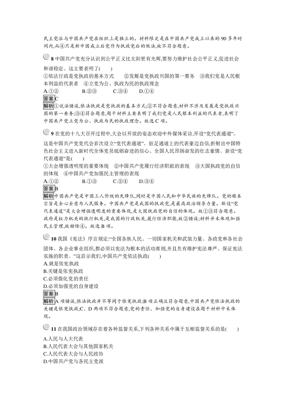 2019-2020学年人教A版政治人教版必修2训练:第三单元+发展社会主义民主政治+检测(A)+Word版含解析第3页