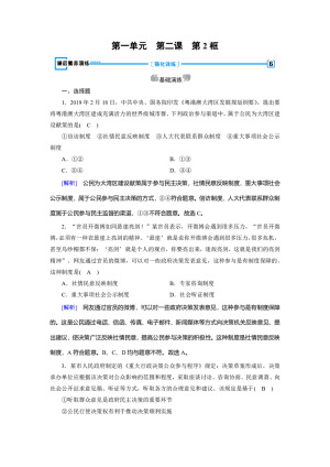 2019-2020学人教版 政治 必修2 2.2 民主决策：作出最佳选择 作业