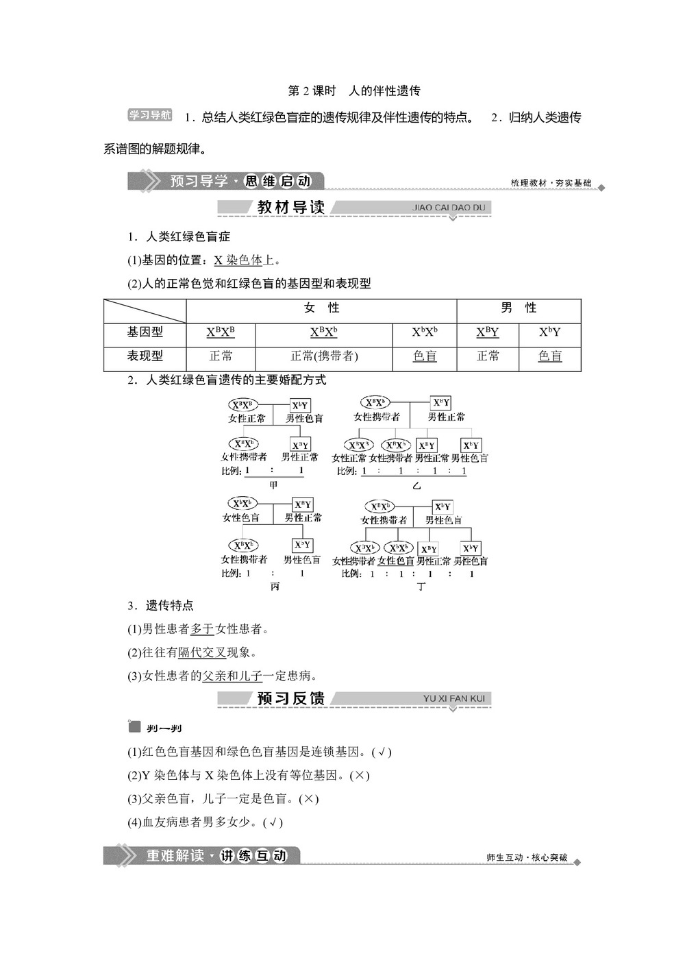 2019-2020学年北师大版必修2 第4章 第3节第2课时 人的伴性遗传 学案第1页