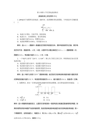 2019-2020学年鲁科版选修3-2 第3章第1节交变电流的特点 作业