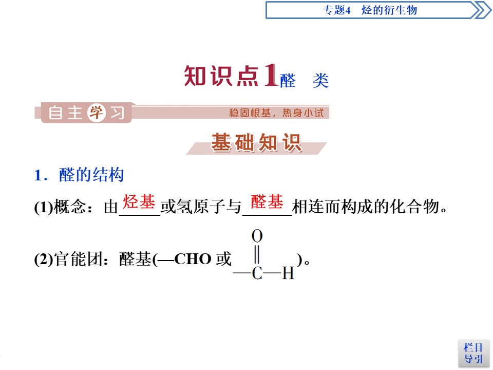 2019-2020学年苏教版选修5 专题4第三单元第1课时　醛 课件（60张）第3页