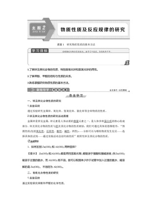 2019-2020学年鲁科版选修6 主题2 课题1　研究物质性质的基本方法 学案