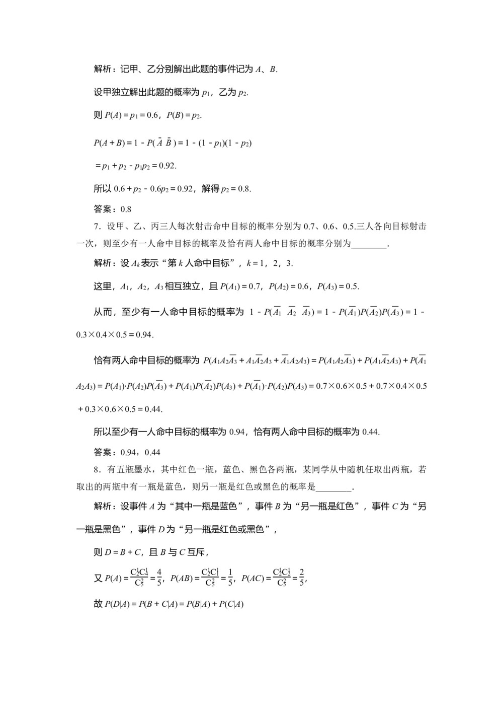 2019-2020学年苏教版选修2-3 2.3.2　事件的独立性 作业第3页