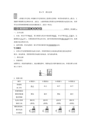 2019-2020学年教科版选修3-2 第一章 第4节　楞次定律 学案