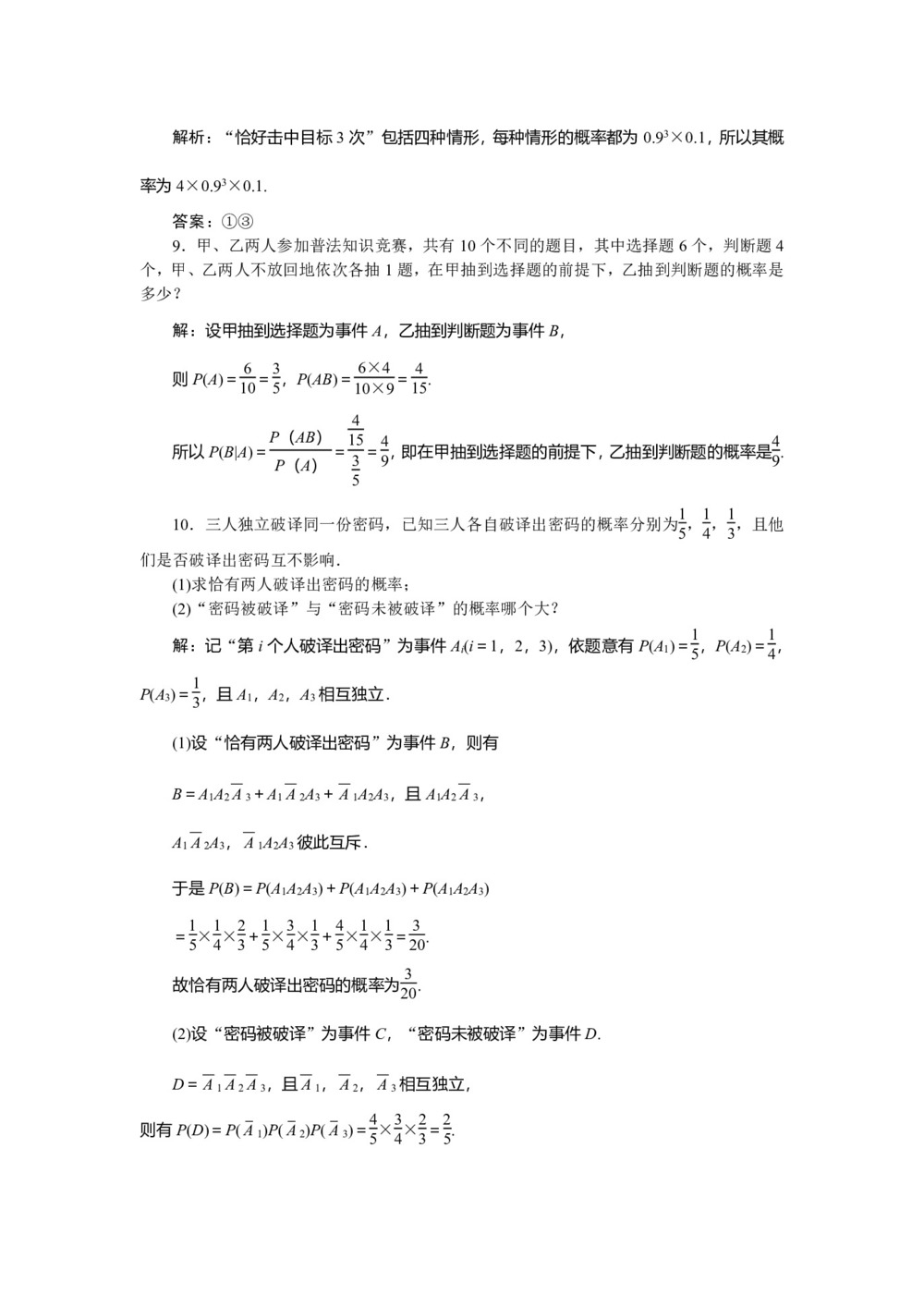 2019-2020学年北师大版选修1-2 1.2.1 条件概率与独立事件 作业第3页