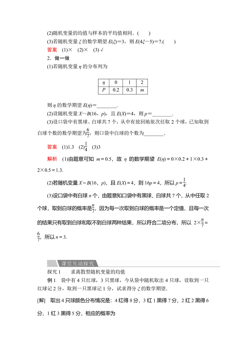 2019-2020学年人教A版选修2-3 第二章2.3.1离散型随机变量的均值 学案第2页