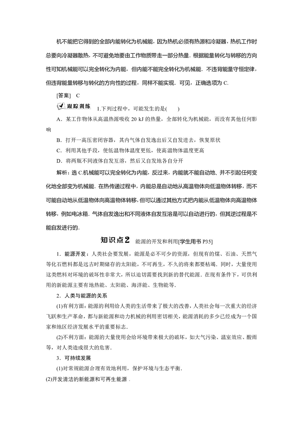 2019-2020学年鲁科版必修2 第2章 第4节 能源与可持续发展 学案(1)第3页