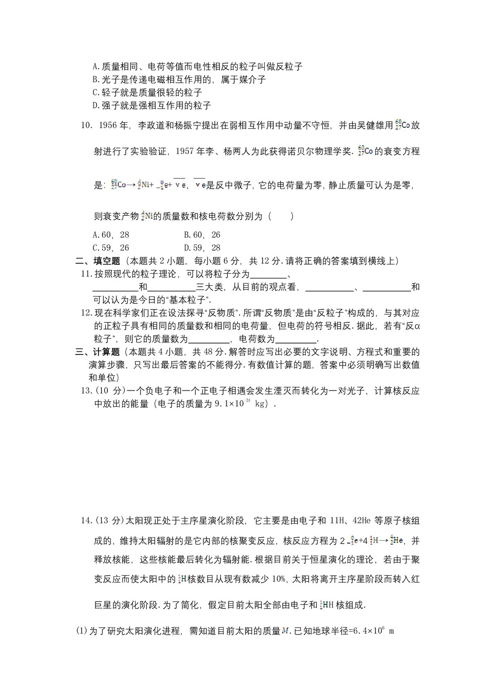 2019-2020学年鲁科版选修3-5  5.4“基本粒子”与恒星演化   第1课时   作业第3页