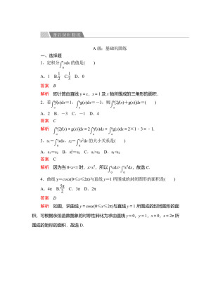 2019-2020学年人教A版选修2-2 第一章1.5.3定积分的概念 作业