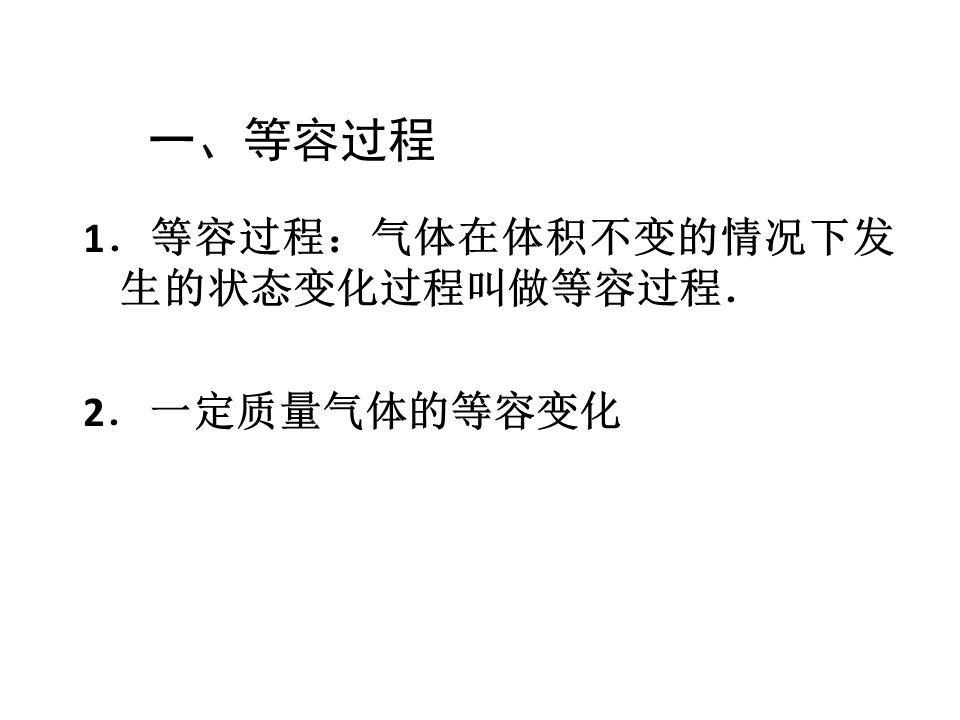 2019-2020学年度教科版选修3-3 2.3气体实验定律 课件(8)(16张)第2页