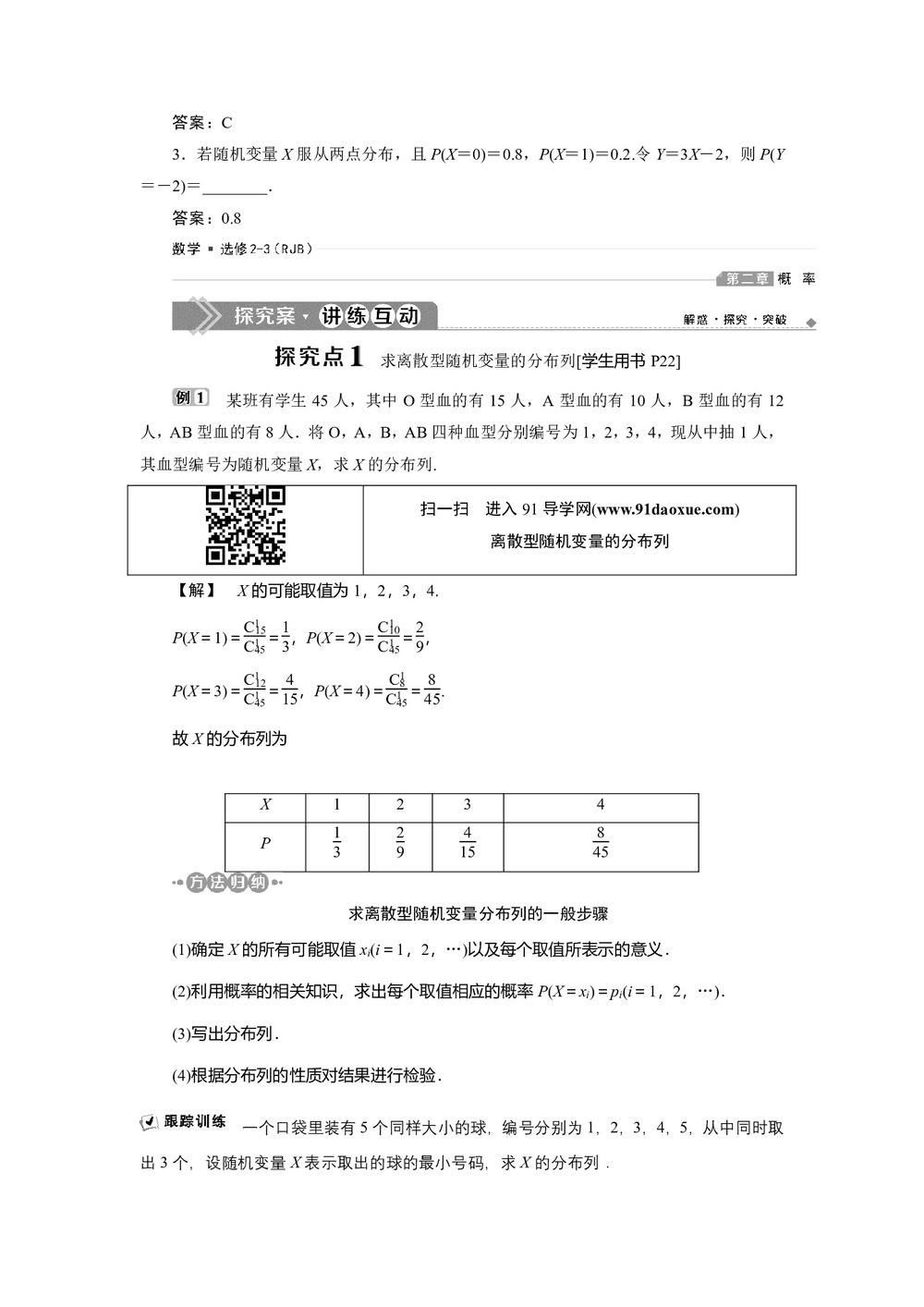2019-2020学年人教B版选修2-3 2.1.1 离散型随机变量 2.1.2 离散型随机变量的分布列 2.1.3 超几何分布 学案第3页