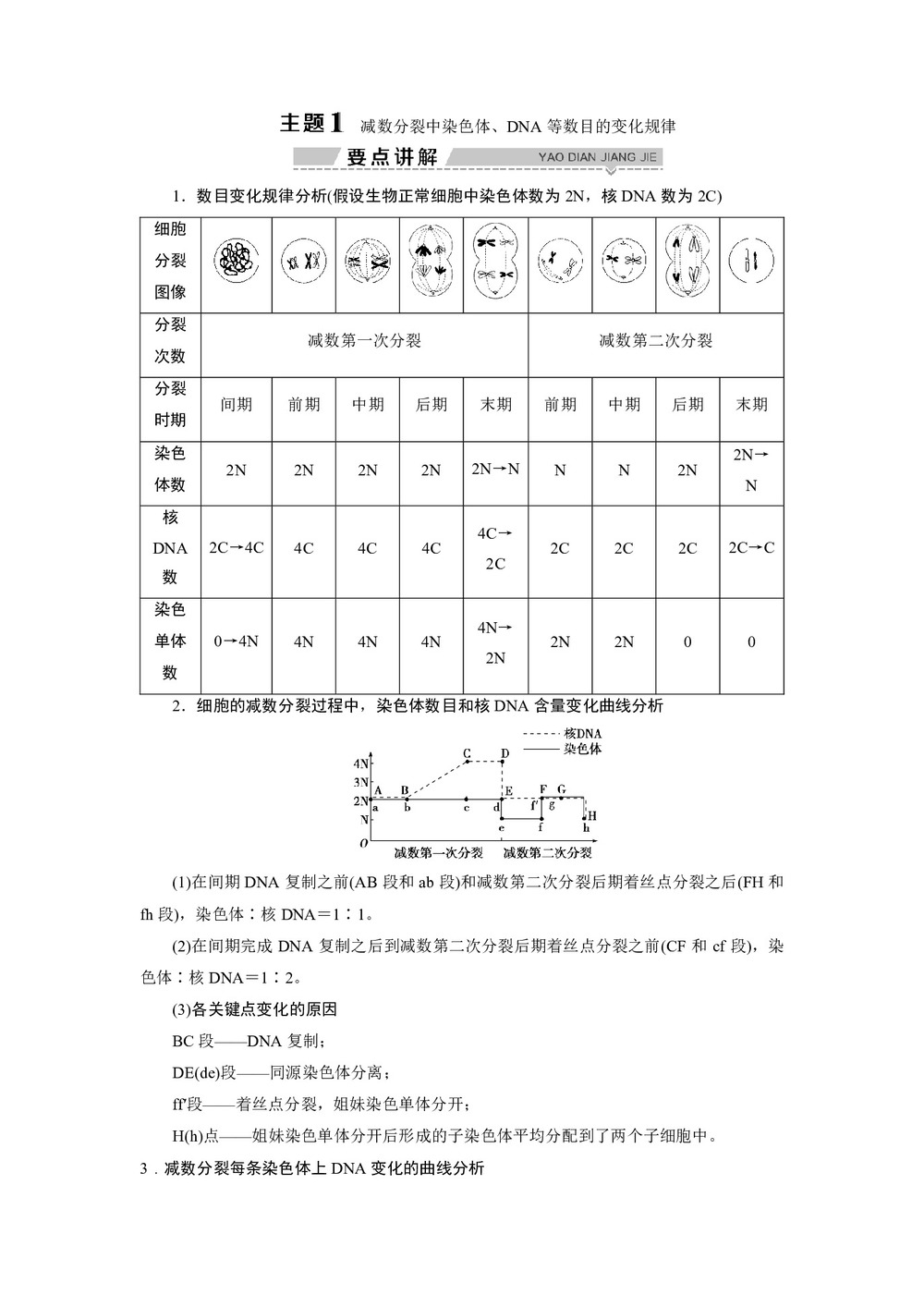 2019-2020学年北师大版必修2 第2章 第1节第3课时 染色体在减数分裂中的行为(三) 学案第2页