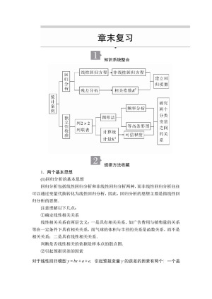 2019-2020学年人教A版选修2-3 第三章 统计案例 章末复习 学案