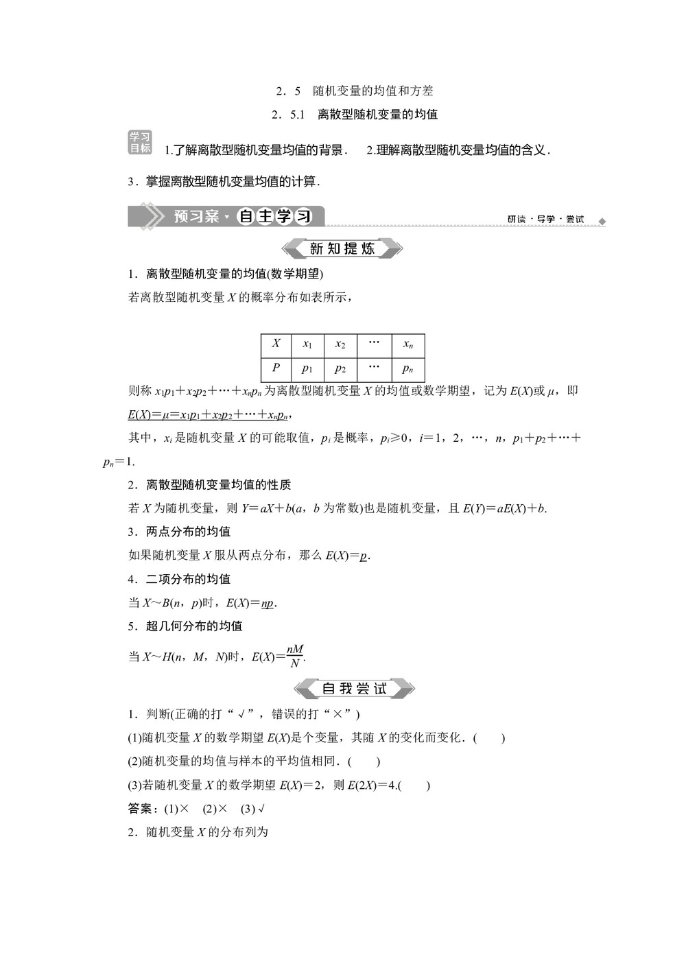 2019-2020学年苏教版选修2-3 2.5.1　离散型随机变量的均值 学案第1页