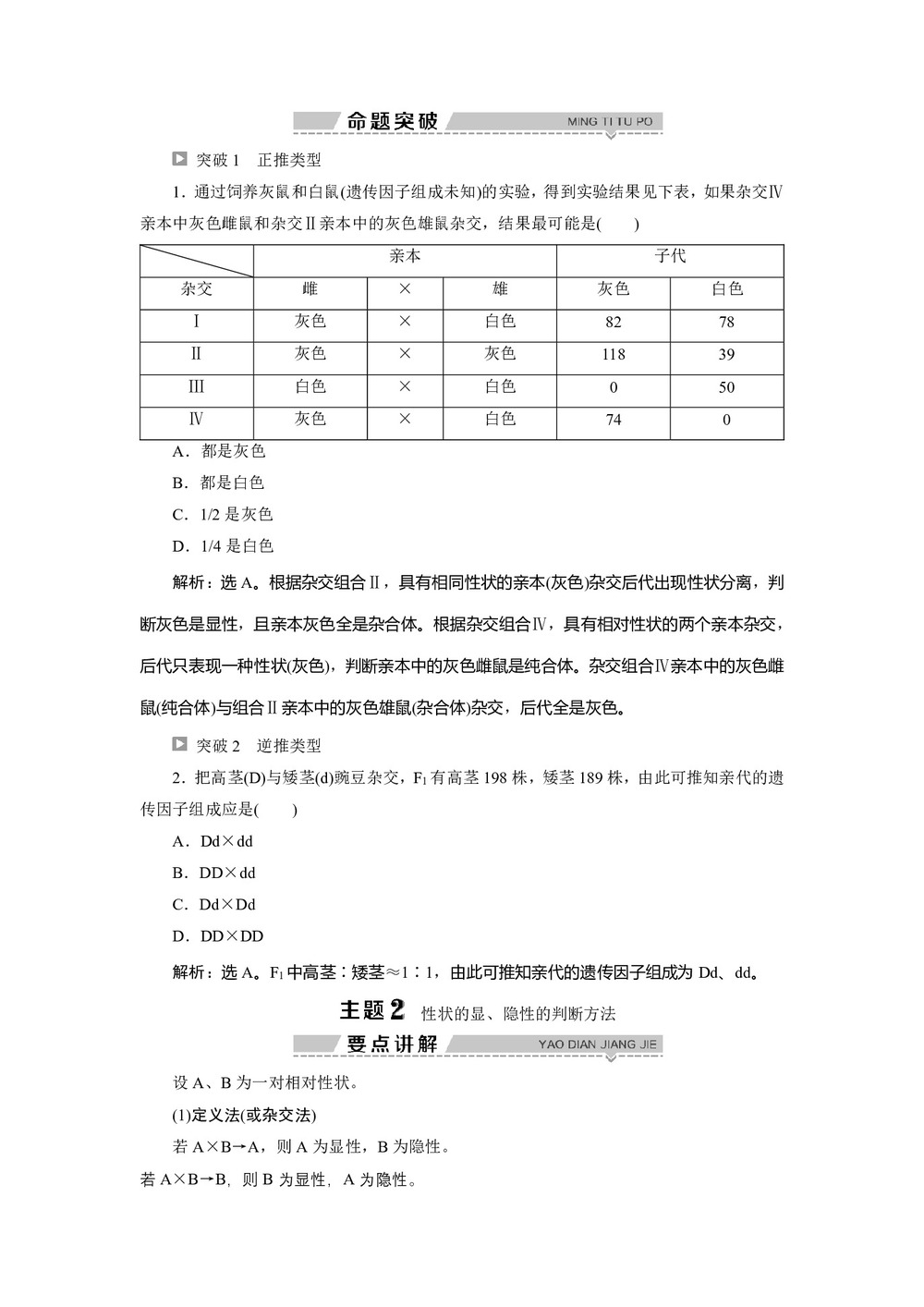 2019-2020学年北师大版必修2 第4章 第1节第3课时 关于基因分离规律常见题型的解题规律分析 学案第2页