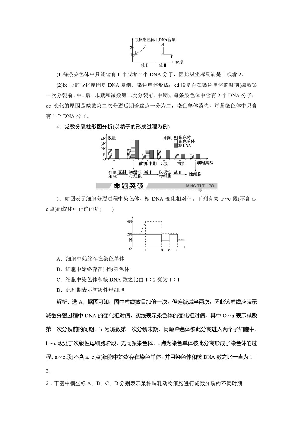 2019-2020学年北师大版必修2 第2章 第1节第3课时 染色体在减数分裂中的行为(三) 学案第3页
