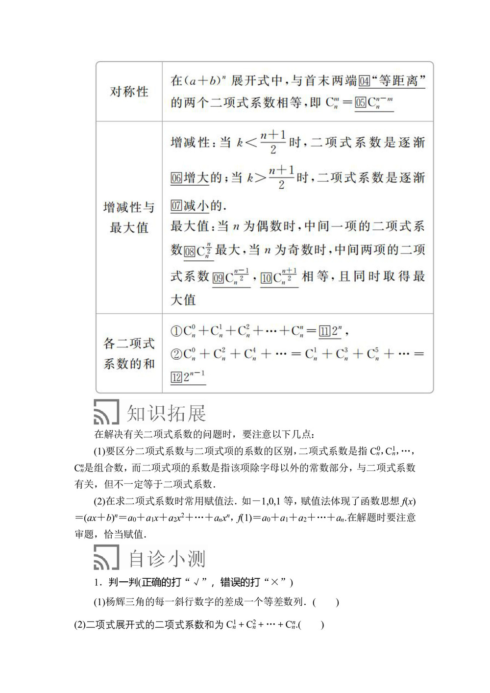 2019-2020学年人教A版选修2-3 第一章1.3.2“杨辉三角”与二项式系数的性质 学案第2页