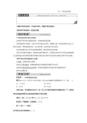 2019-2020学年北师大版选修4-5 第一章 5　不等式的应用 学案