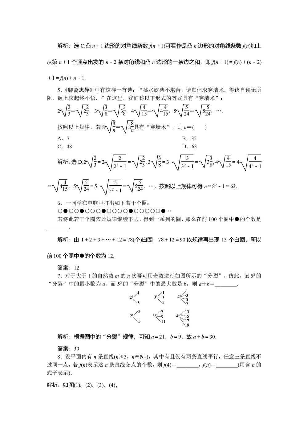 2019-2020学年北师大版选修1-2 3.1.1 归纳推理 作业第2页