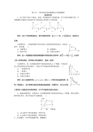 2019-2020学年教科版选修3-3 第二章 第4节　气体实验定律的图像表示及微观解释 作业