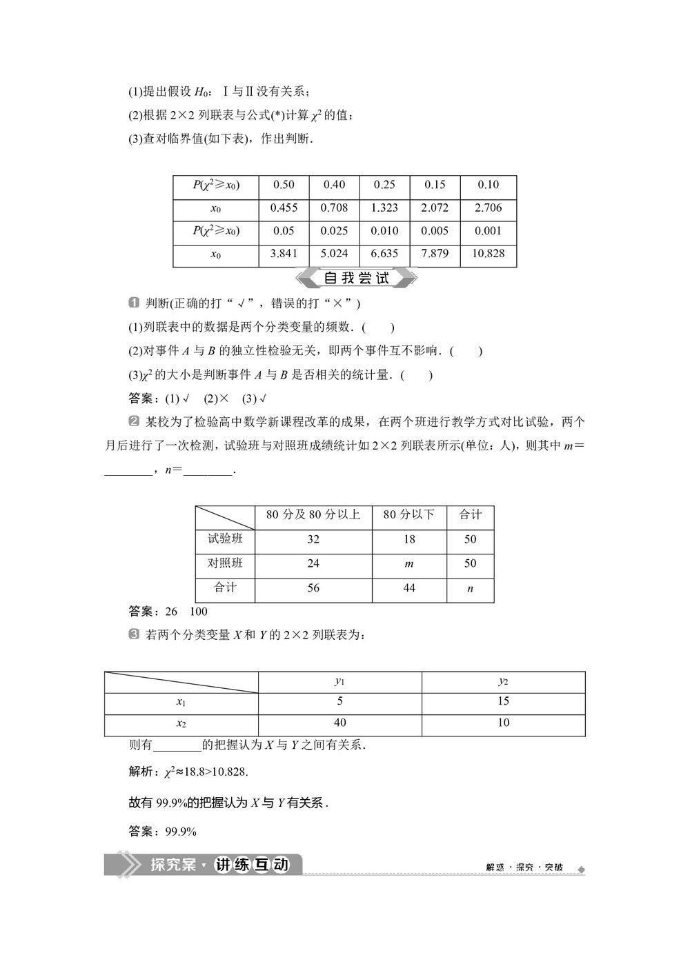2019-2020学年苏教版选修2-3 3.1　独立性检验 学案第2页