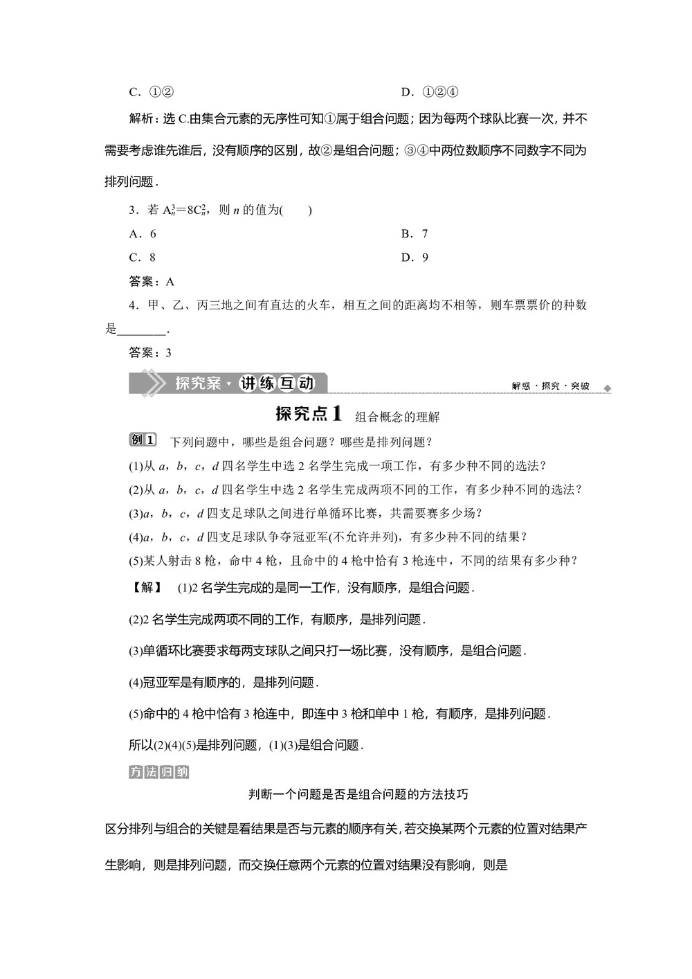 2019-2020学年苏教版选修2-3 1.3　组合 学案第2页