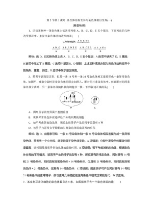 2019-2020学年北师大版必修2 第5章 第3节第1课时 染色体结构变异与染色体数目变异(一) 作业