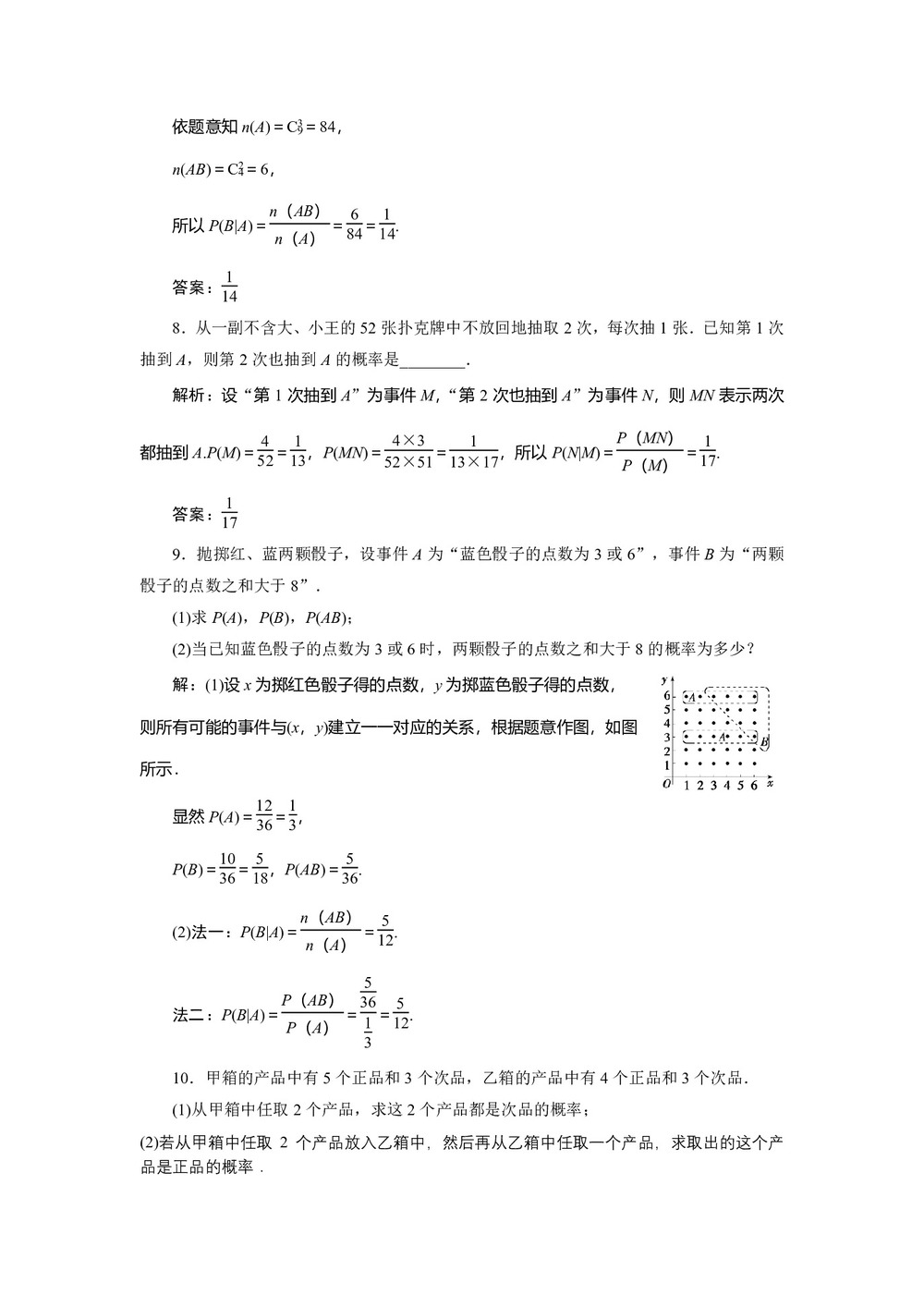 2019-2020学年苏教版选修2-3 2.3.1　条件概率 作业第3页
