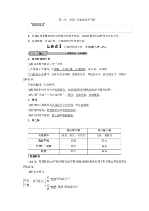2019-2020学年人教版选修5 第五章第二节　应用广泛的高分子材料 学案(1)