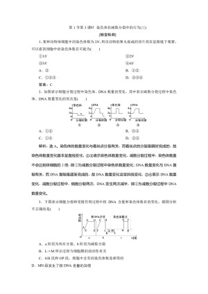 2019-2020学年北师大版必修2 第2章 第1节第3课时 染色体在减数分裂中的行为(三) 作业
