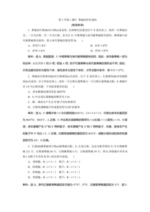 2019-2020学年北师大版必修2 第4章 第3节第1课时 果蝇的伴性遗传 作业