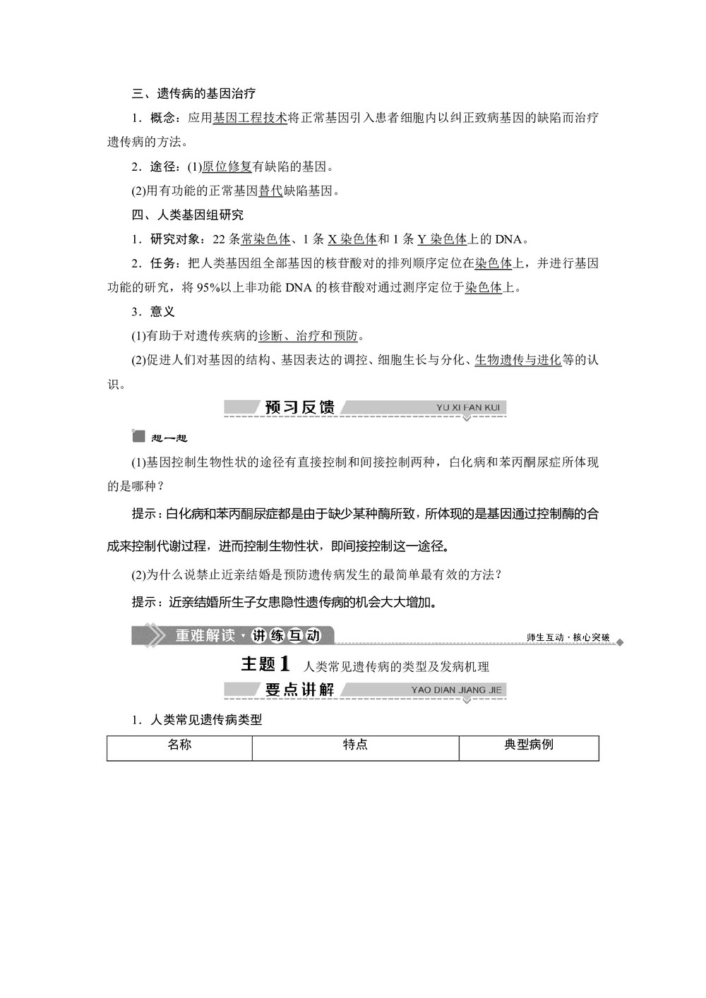 2019-2020学年北师大版必修2 第6章 第1节　遗传病的类型第2节　遗传病的防治 学案第2页