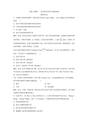 2019-2020学年苏教版选修6 专题4 课题3 反应条件对化学平衡的影响 作业