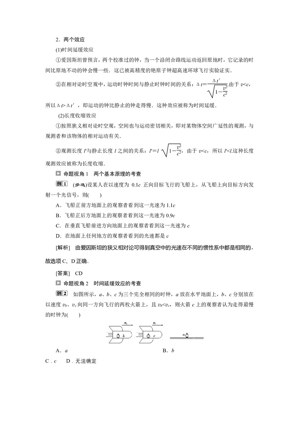 2019-2020学年鲁科版必修2 第6章 第1节 高速世界 学案第3页