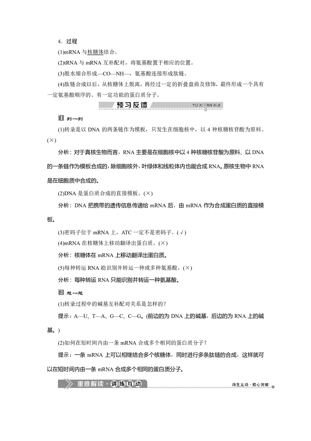 2019-2020学年北师大版必修2 第3章 第2节第1课时　基因控制蛋白质的合成 学案第2页
