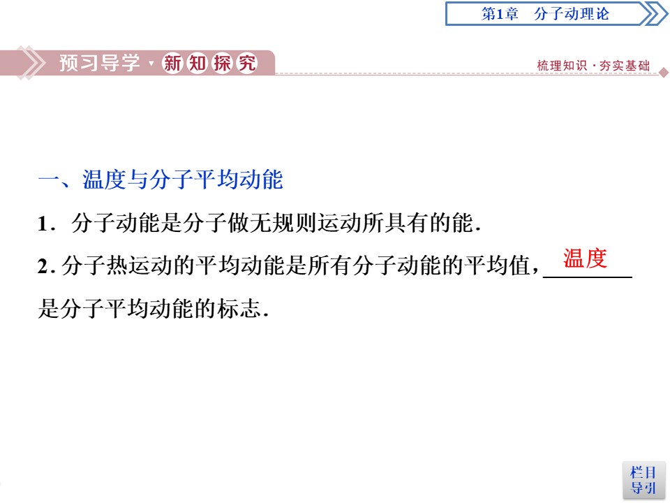 2019-2020学年鲁科版选修3-3 第1章 第3节　温度与内能 课件（33张）第3页