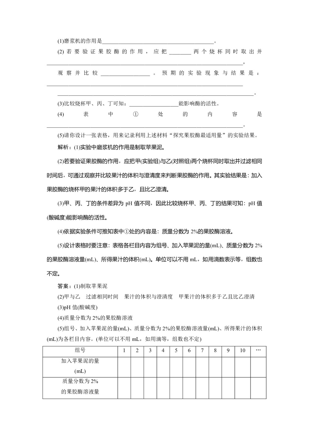 2019-2020学年新苏教版选修1 第三章 第一节 酶的制备和应用 作业第3页